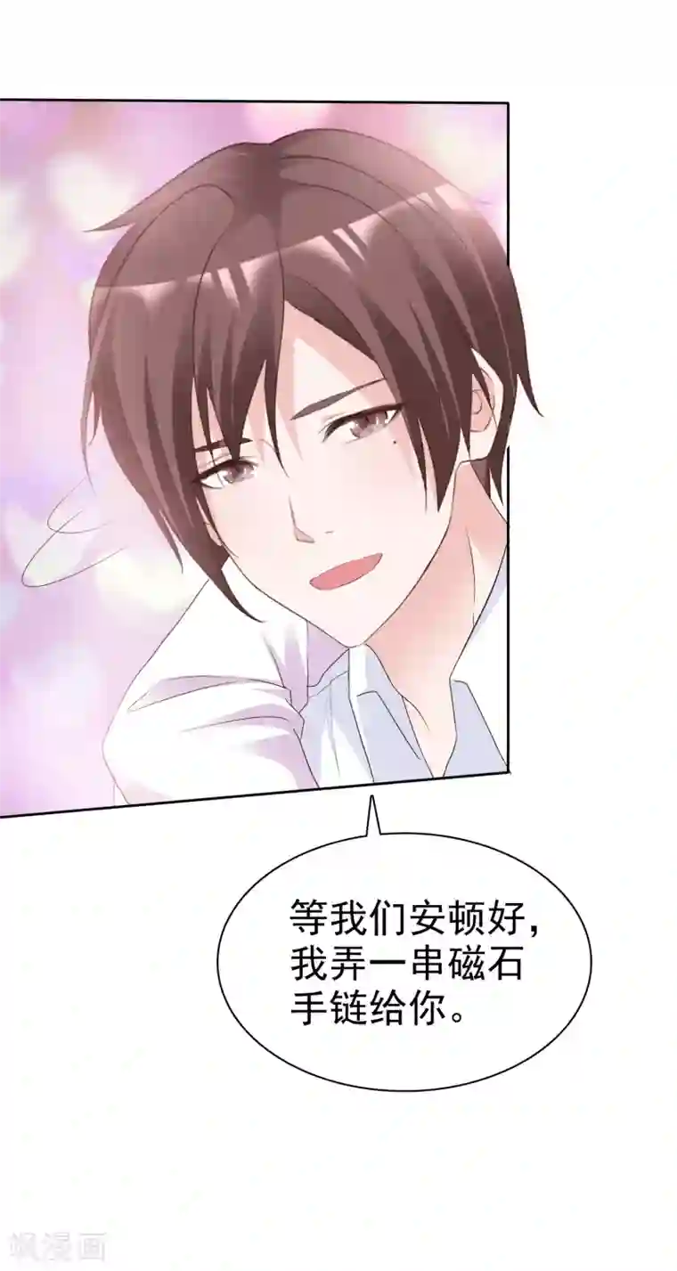 电竞萌妻第70话 芯片惹的祸