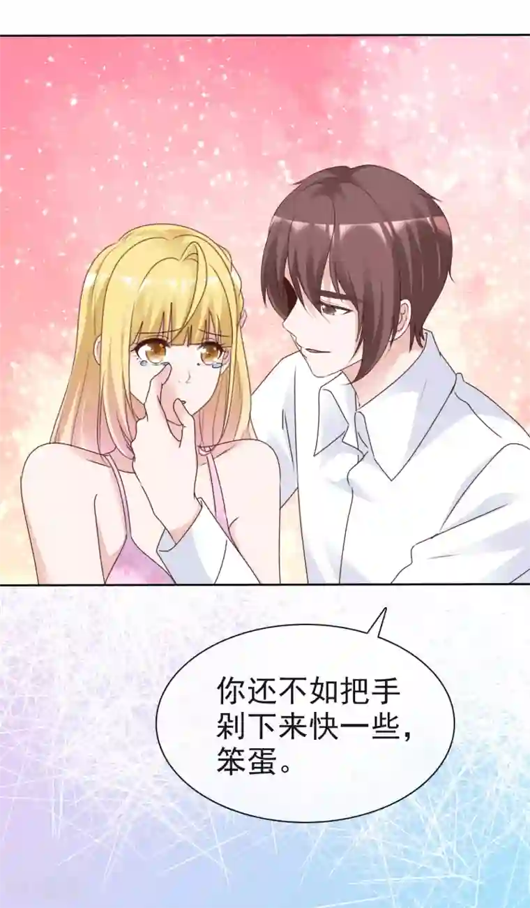 电竞萌妻第70话 芯片惹的祸