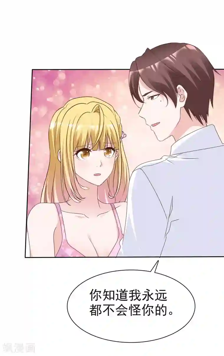 电竞萌妻第70话 芯片惹的祸