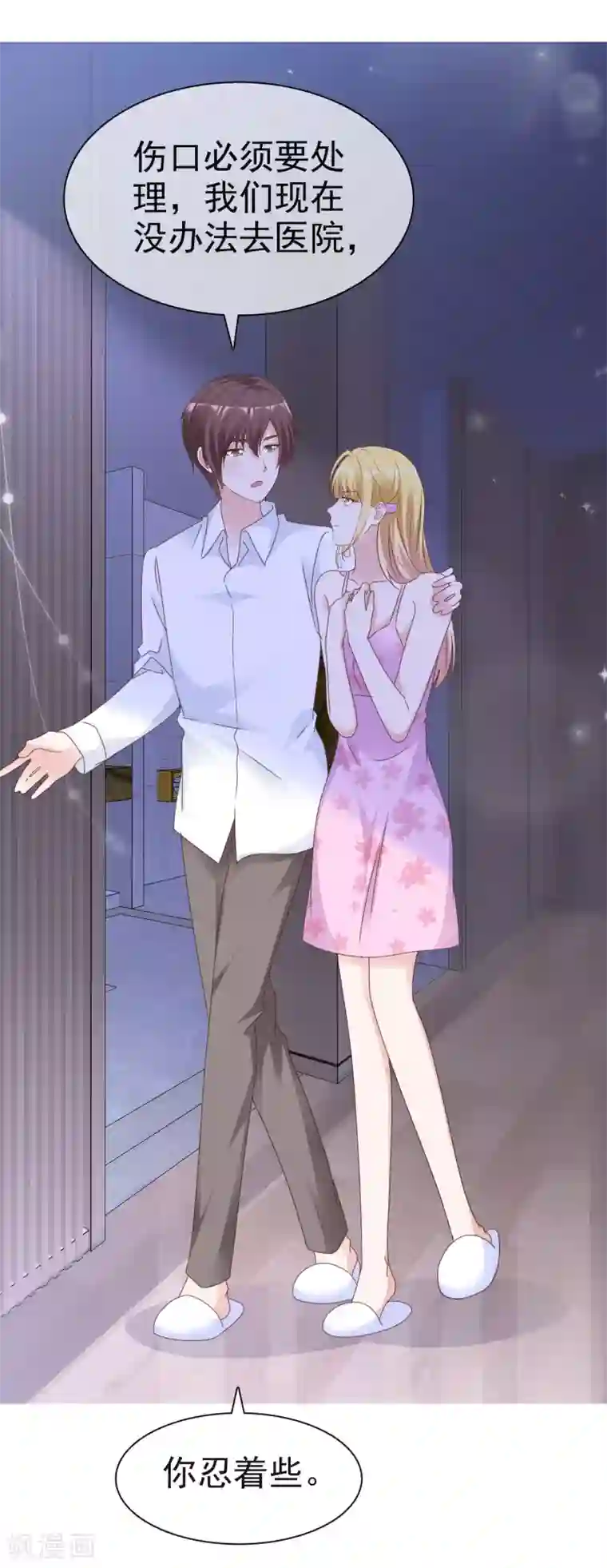 电竞萌妻第70话 芯片惹的祸