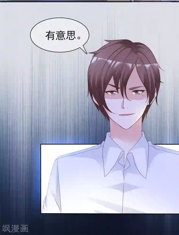 电竞萌妻第71话 交易