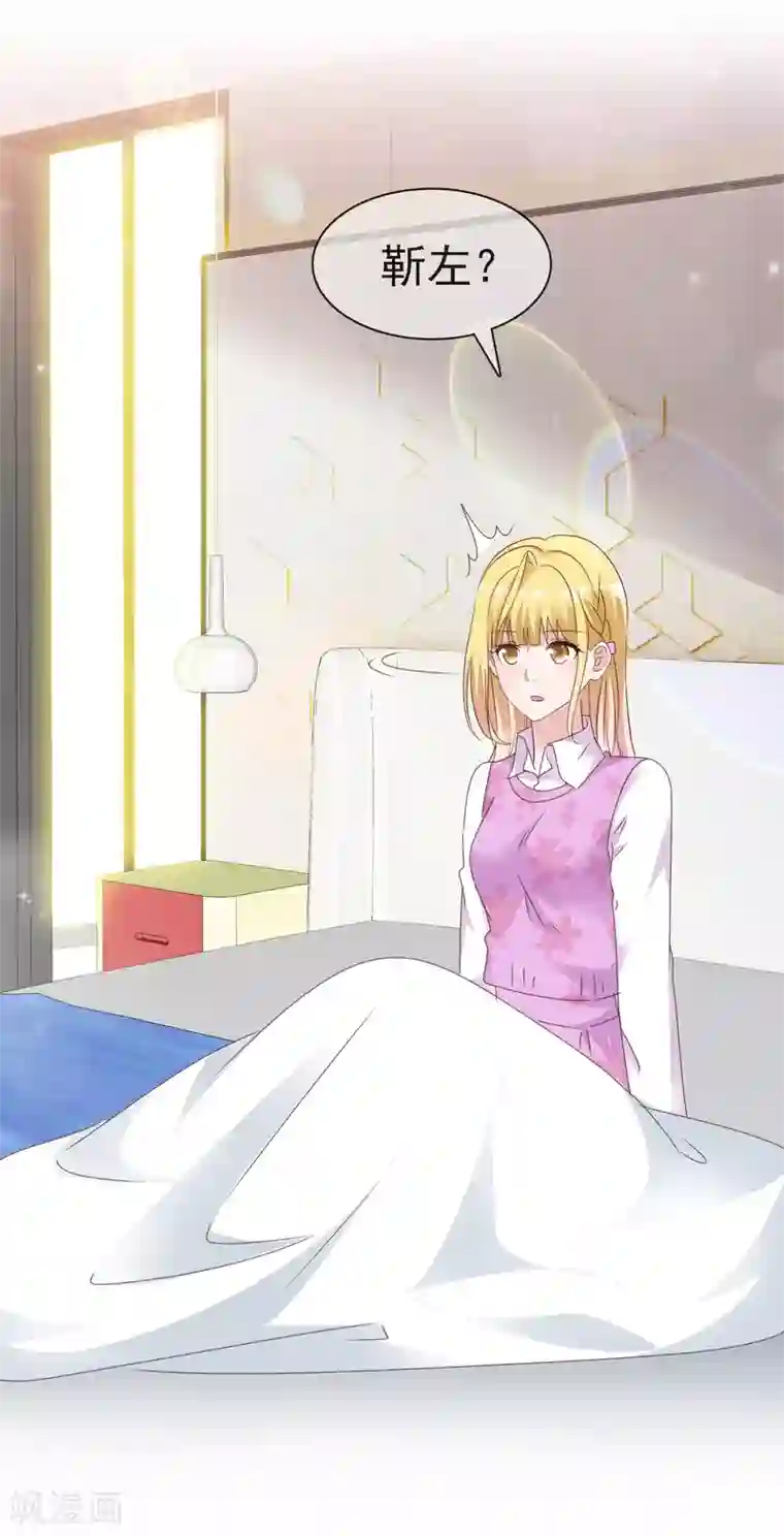 电竞萌妻第71话 交易