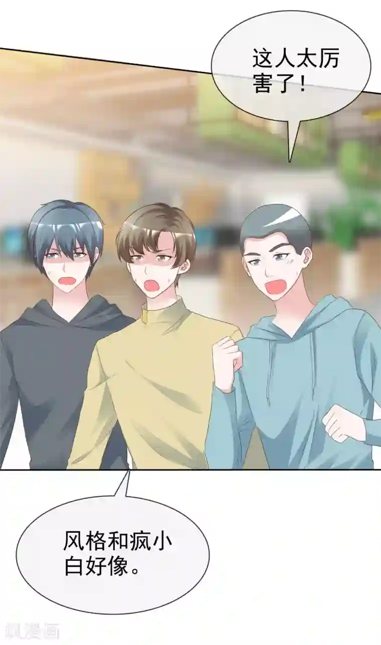 电竞萌妻第71话 交易