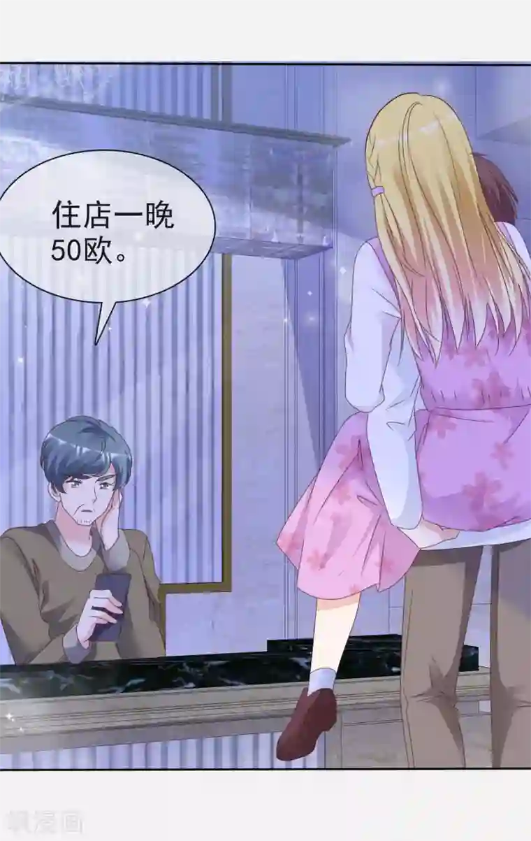 电竞萌妻第71话 交易