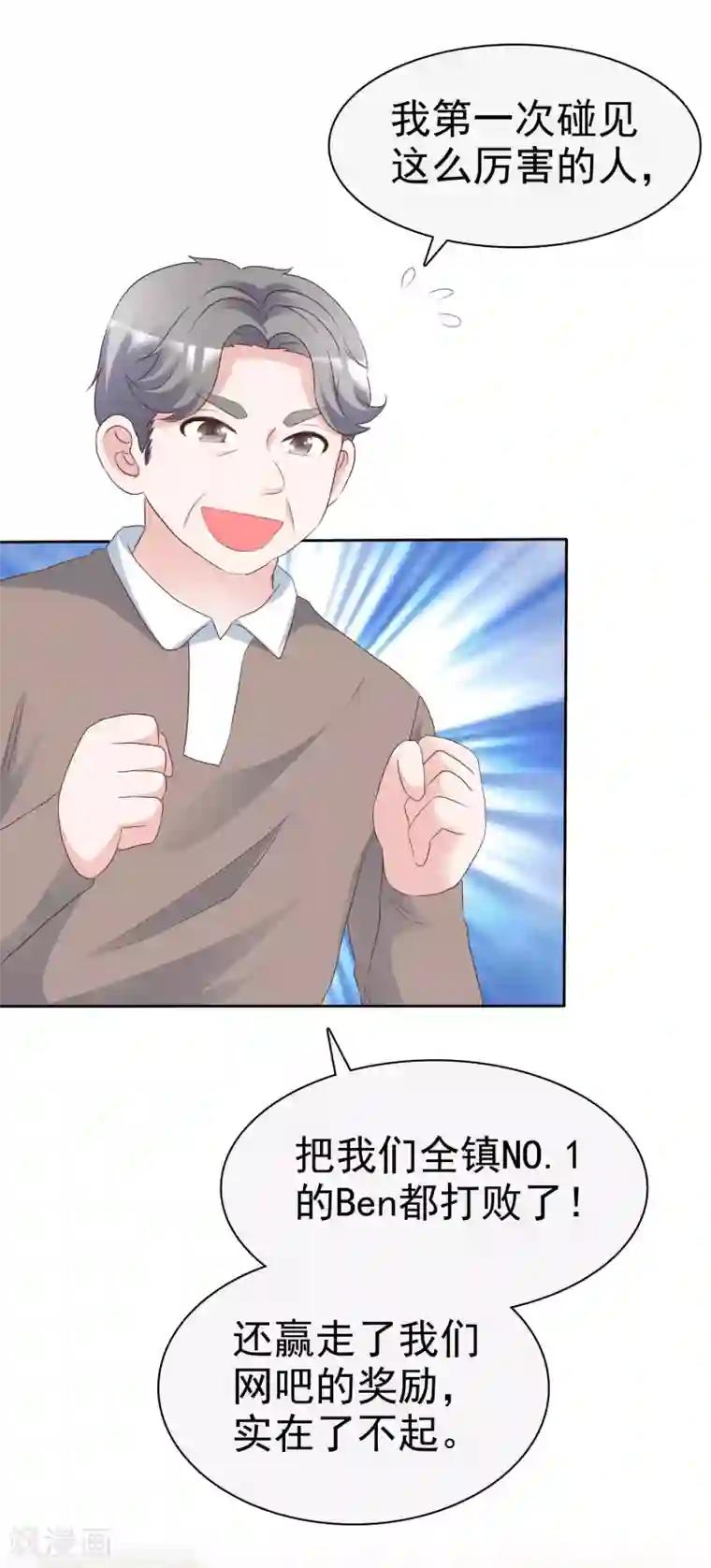 电竞萌妻第71话 交易