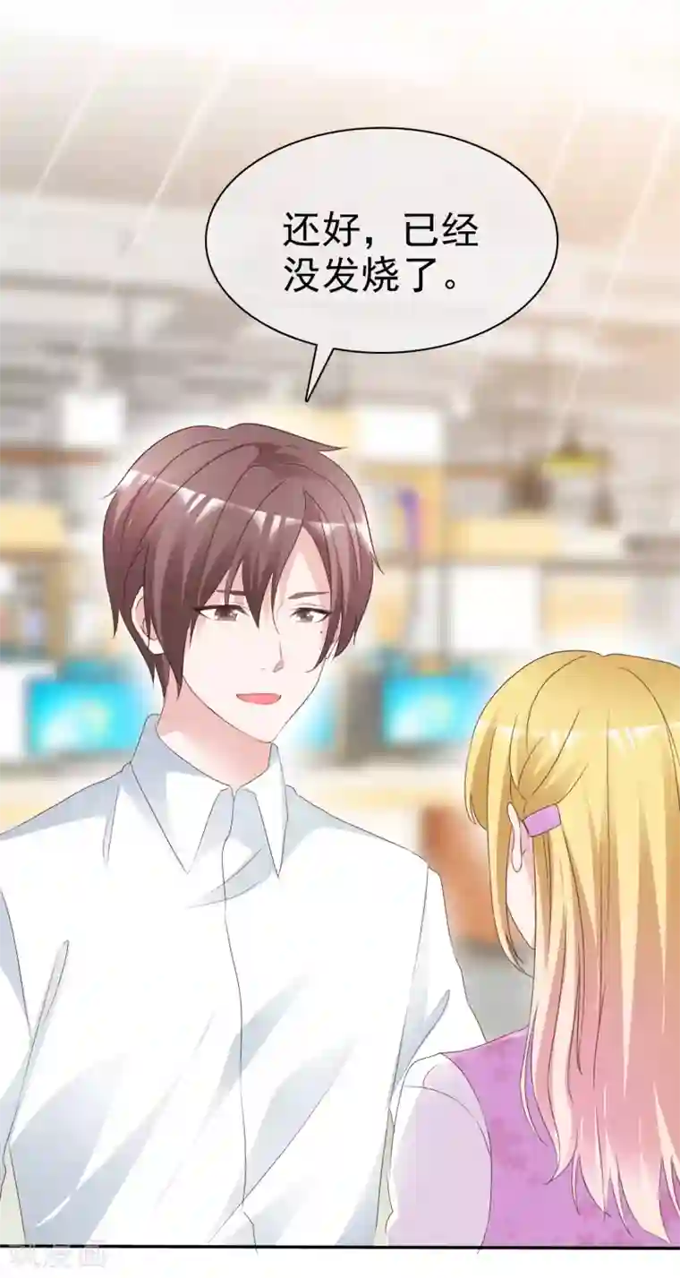 电竞萌妻第71话 交易