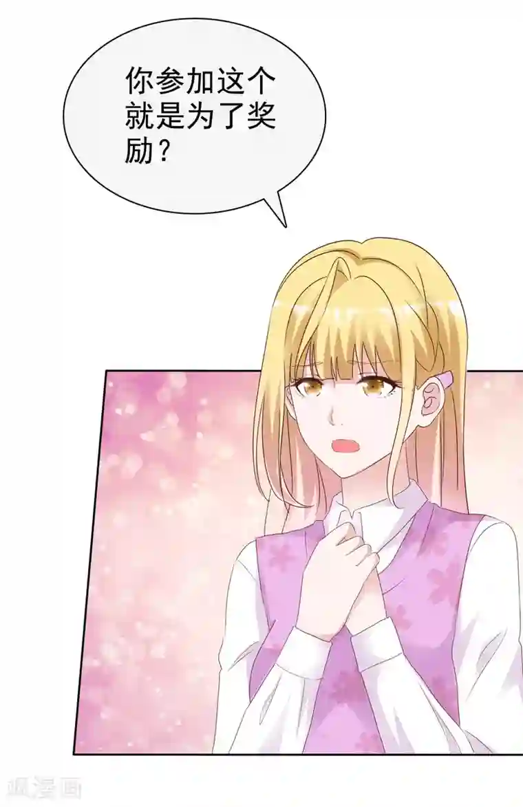 电竞萌妻第71话 交易