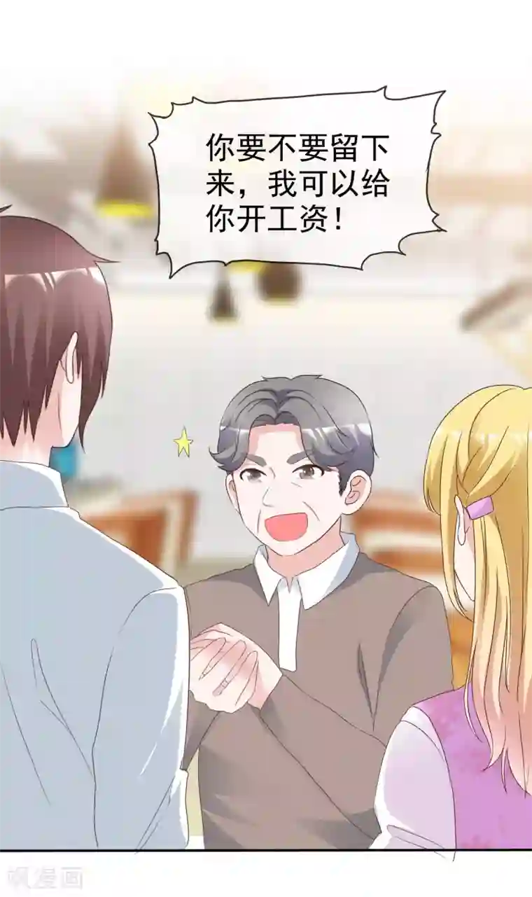 电竞萌妻第71话 交易