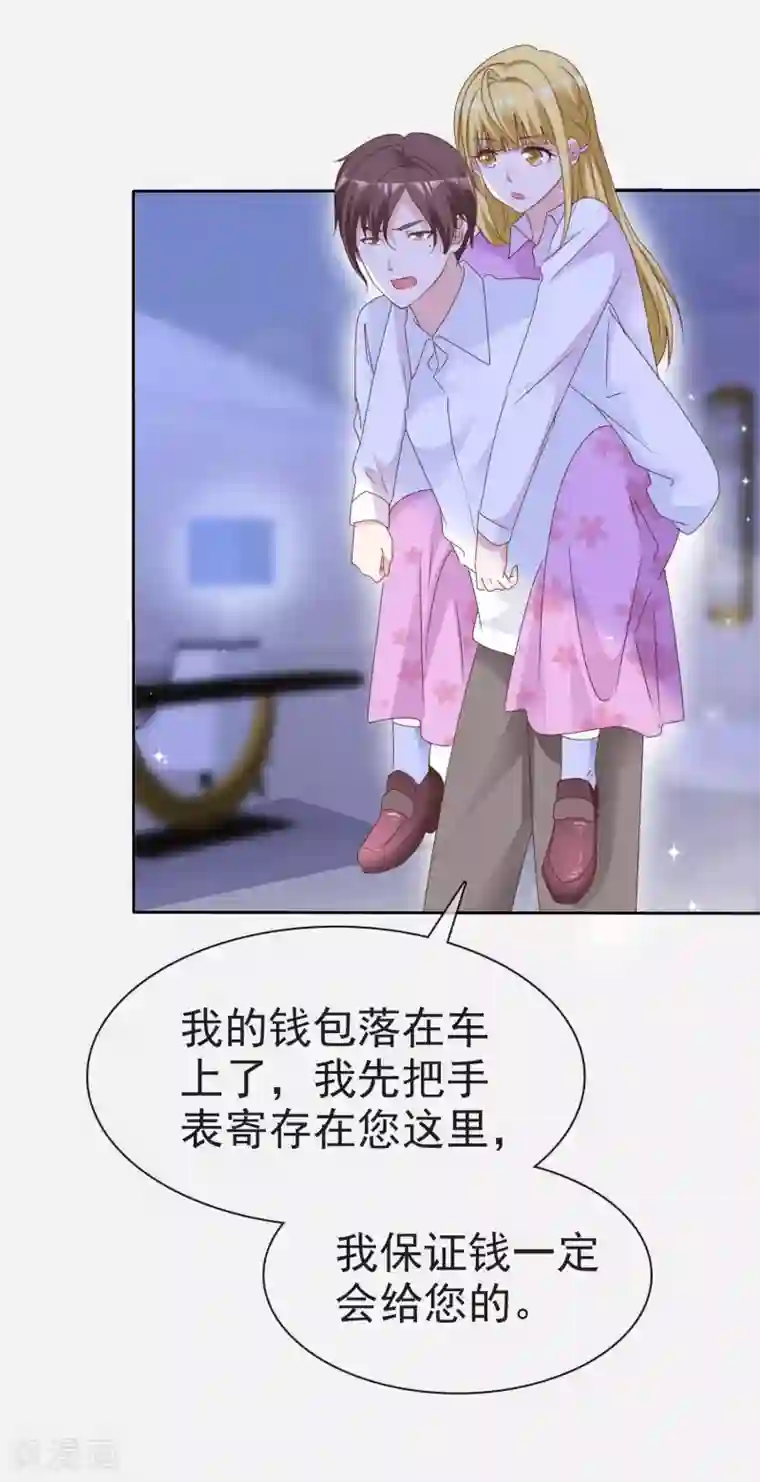 电竞萌妻第71话 交易