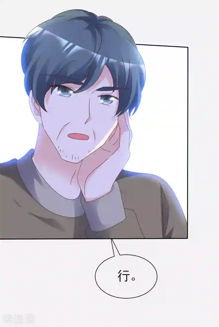 电竞萌妻第71话 交易