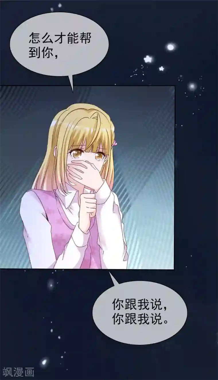 电竞萌妻第72话 留下线索