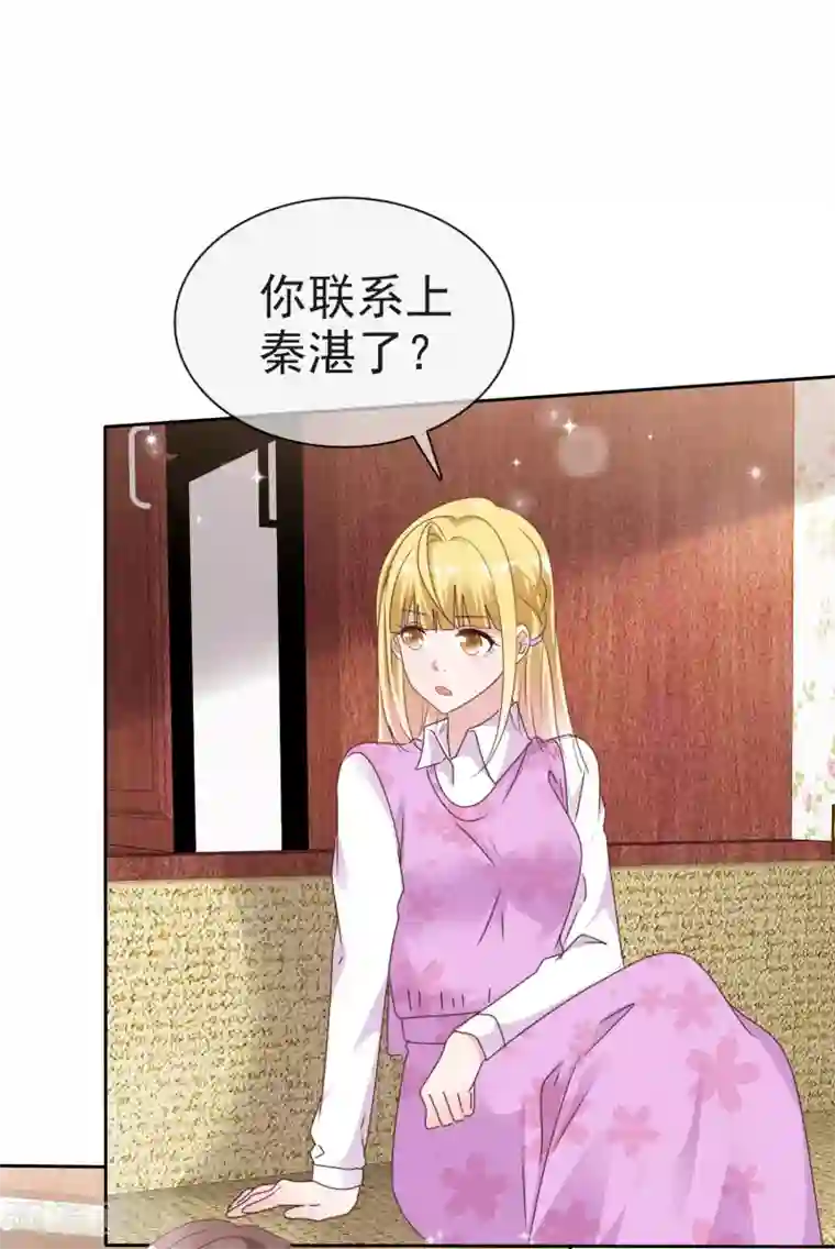 电竞萌妻第72话 留下线索