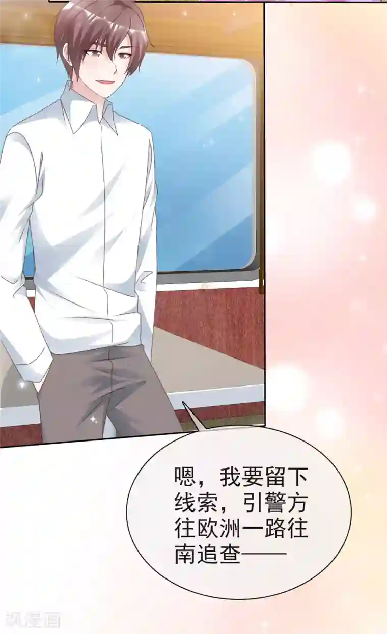 电竞萌妻第72话 留下线索