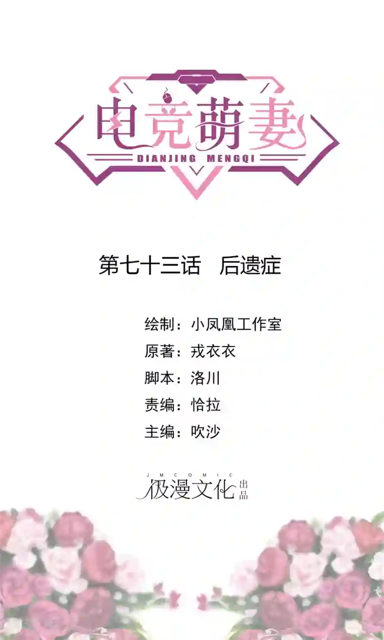 电竞萌妻第73话 后遗症