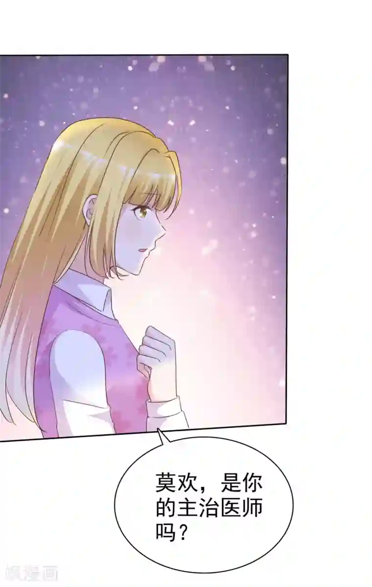 电竞萌妻第73话 后遗症