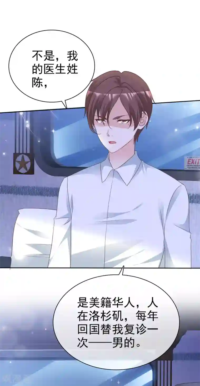 电竞萌妻第73话 后遗症