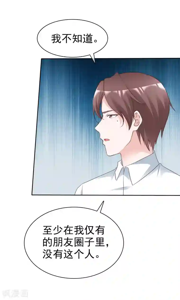 电竞萌妻第73话 后遗症