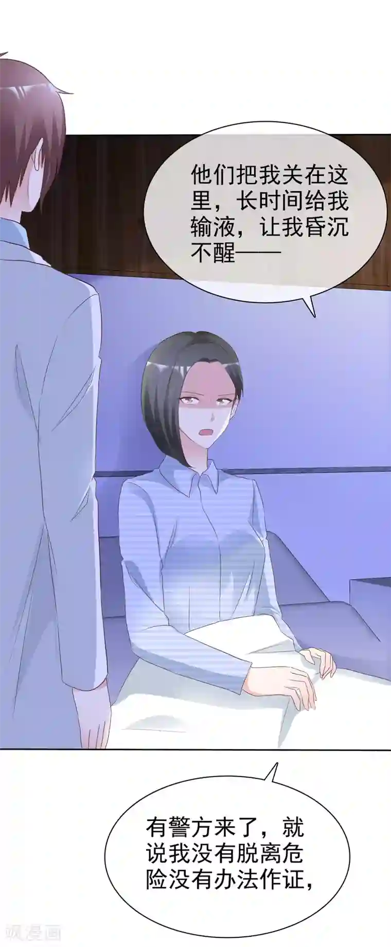 电竞萌妻第73话 后遗症