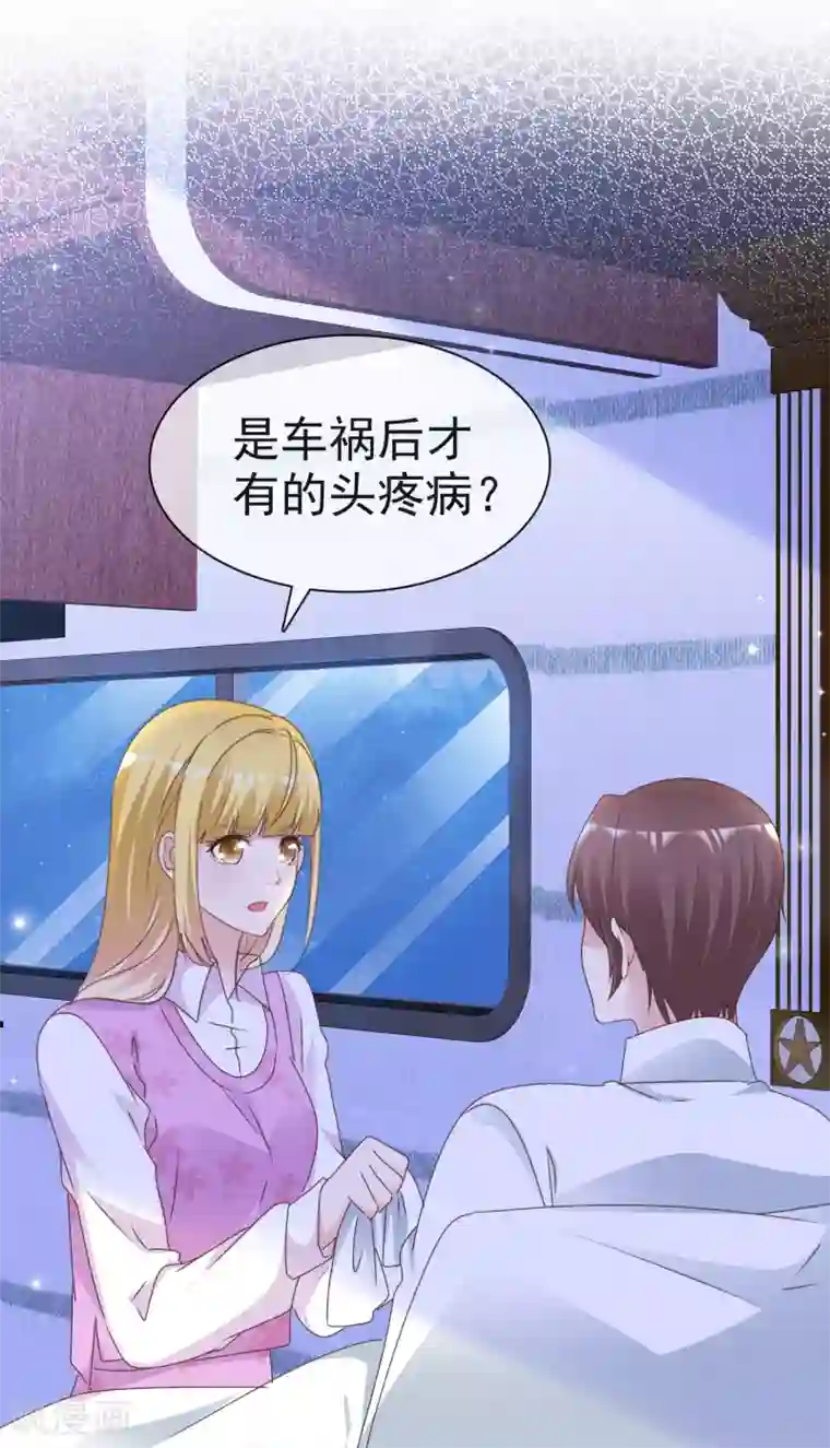 电竞萌妻第73话 后遗症