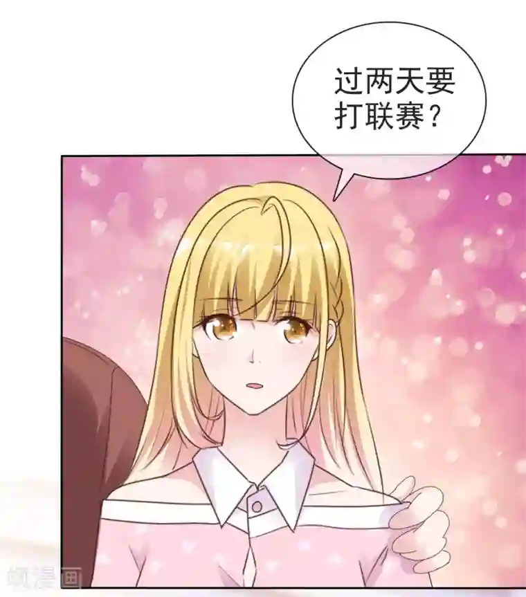 电竞萌妻第75话 爆炸