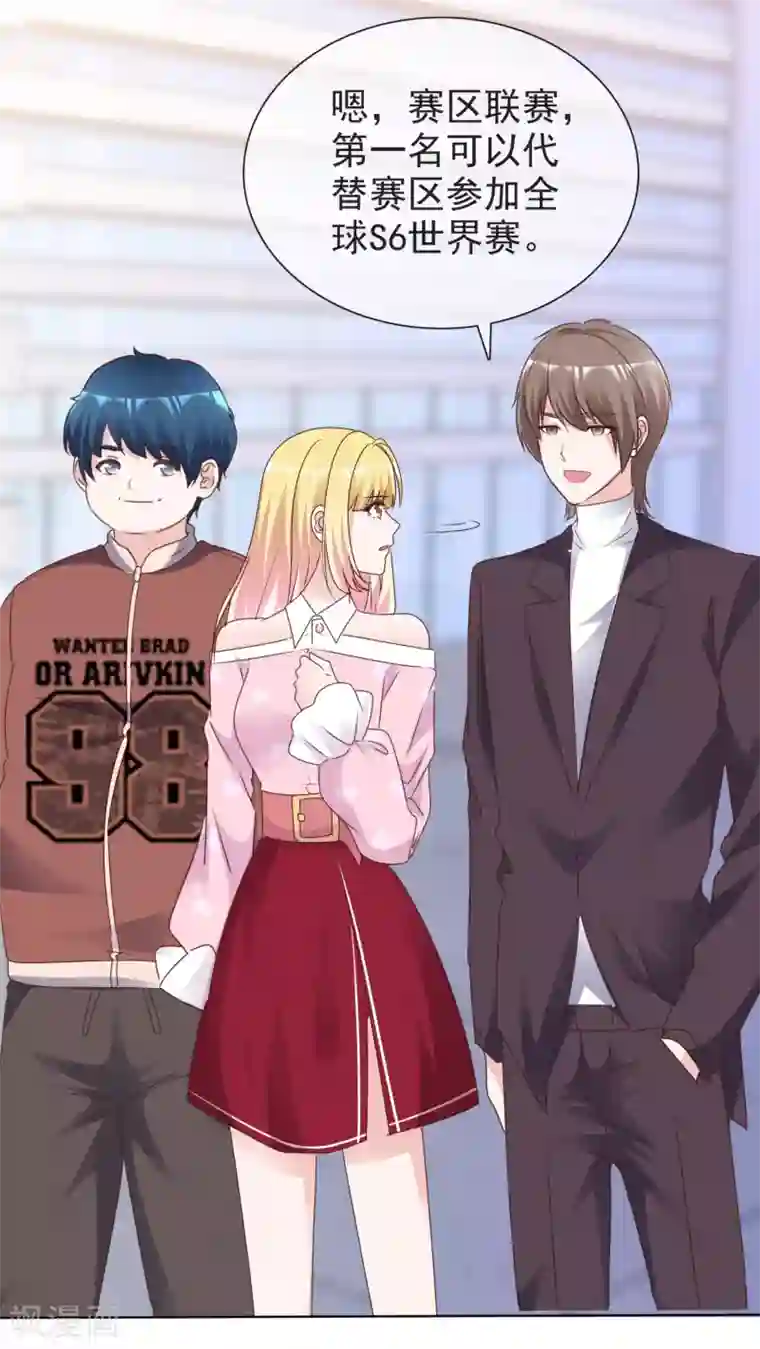 电竞萌妻第75话 爆炸