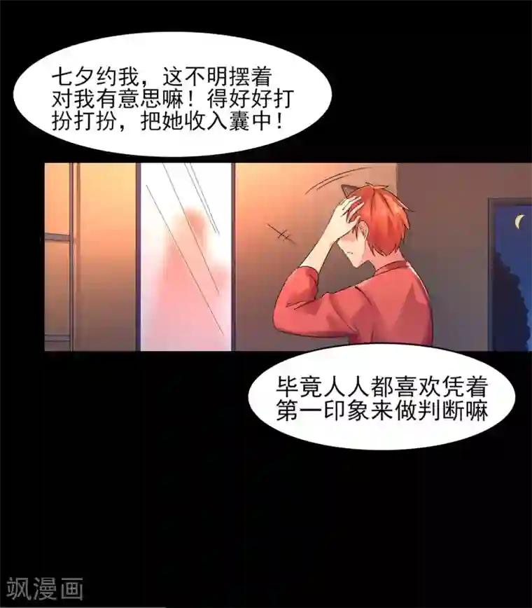 我的王者时间第1话 来自老师的诱惑