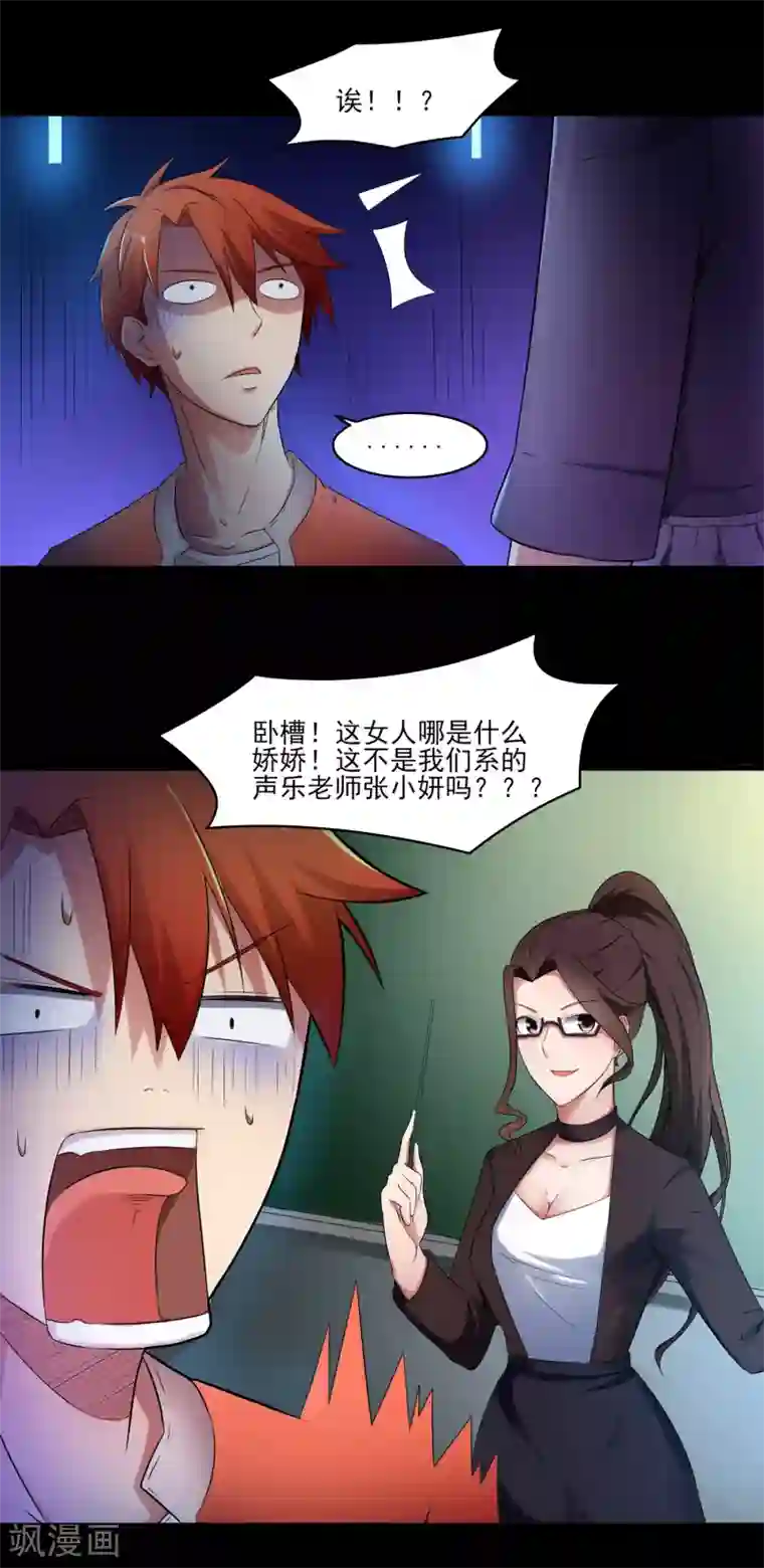 我的王者时间第1话 来自老师的诱惑