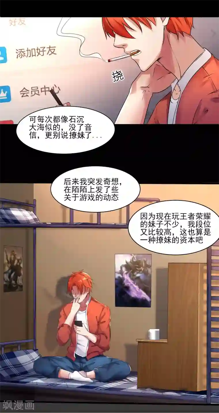 我的王者时间第1话 来自老师的诱惑