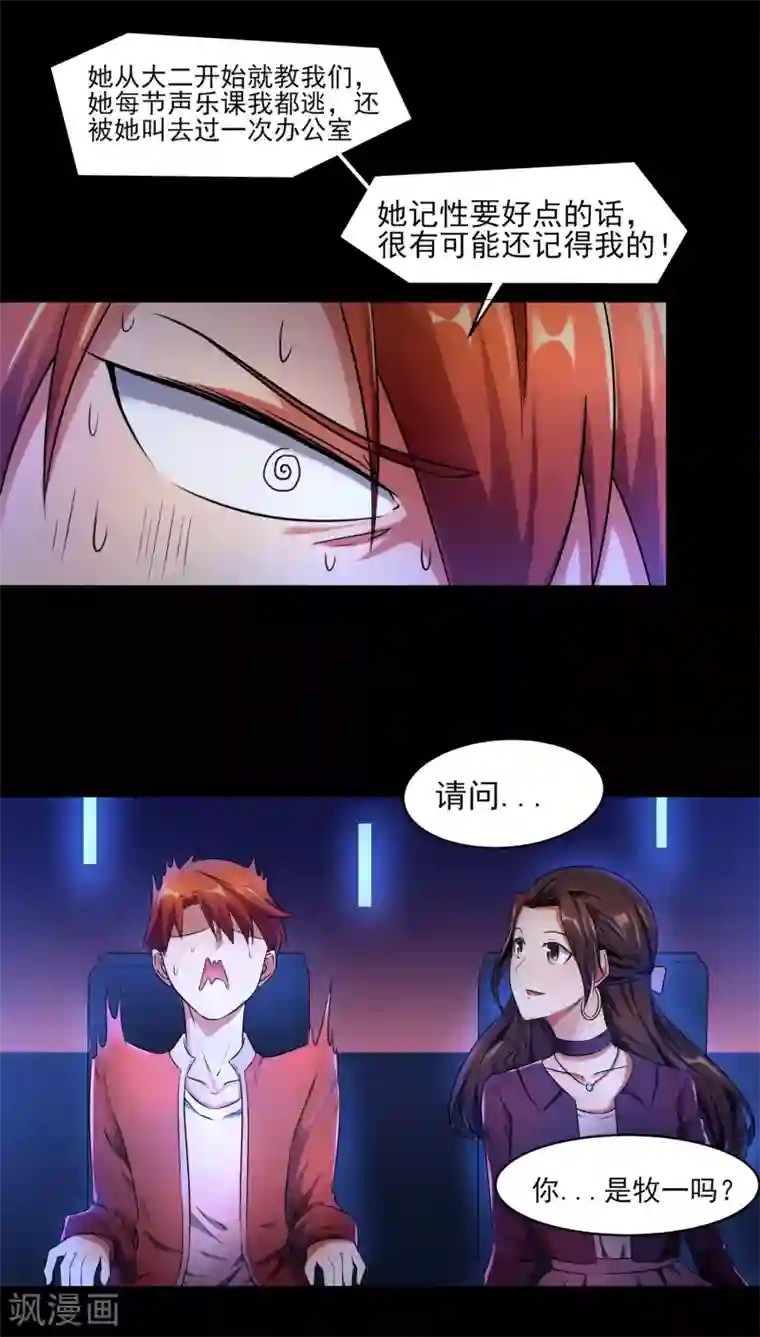 我的王者时间第1话 来自老师的诱惑