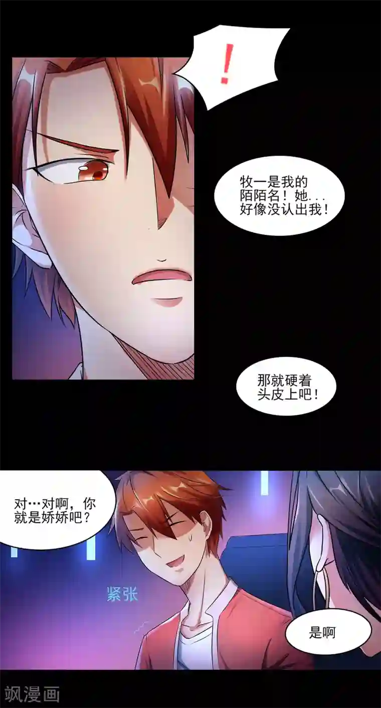 我的王者时间第1话 来自老师的诱惑