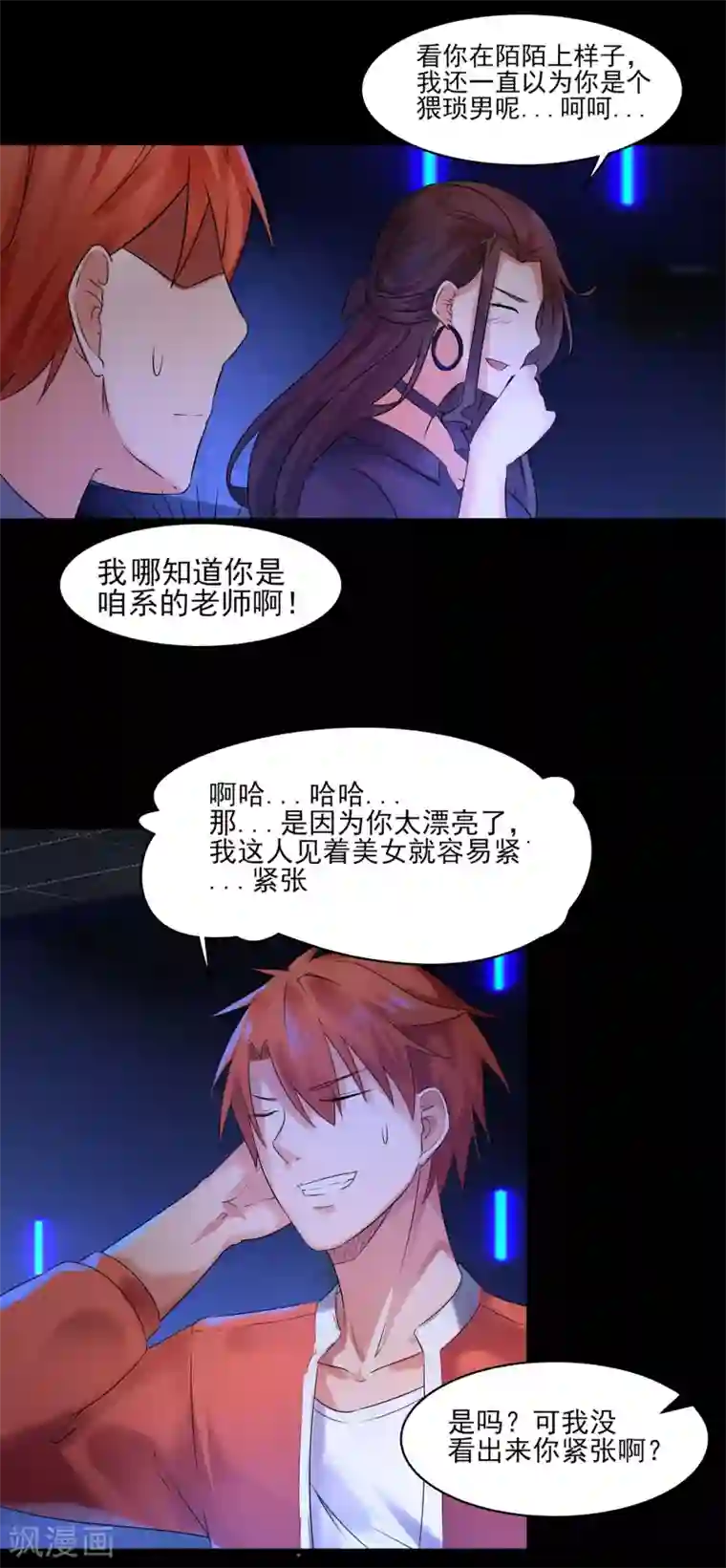 我的王者时间第1话 来自老师的诱惑