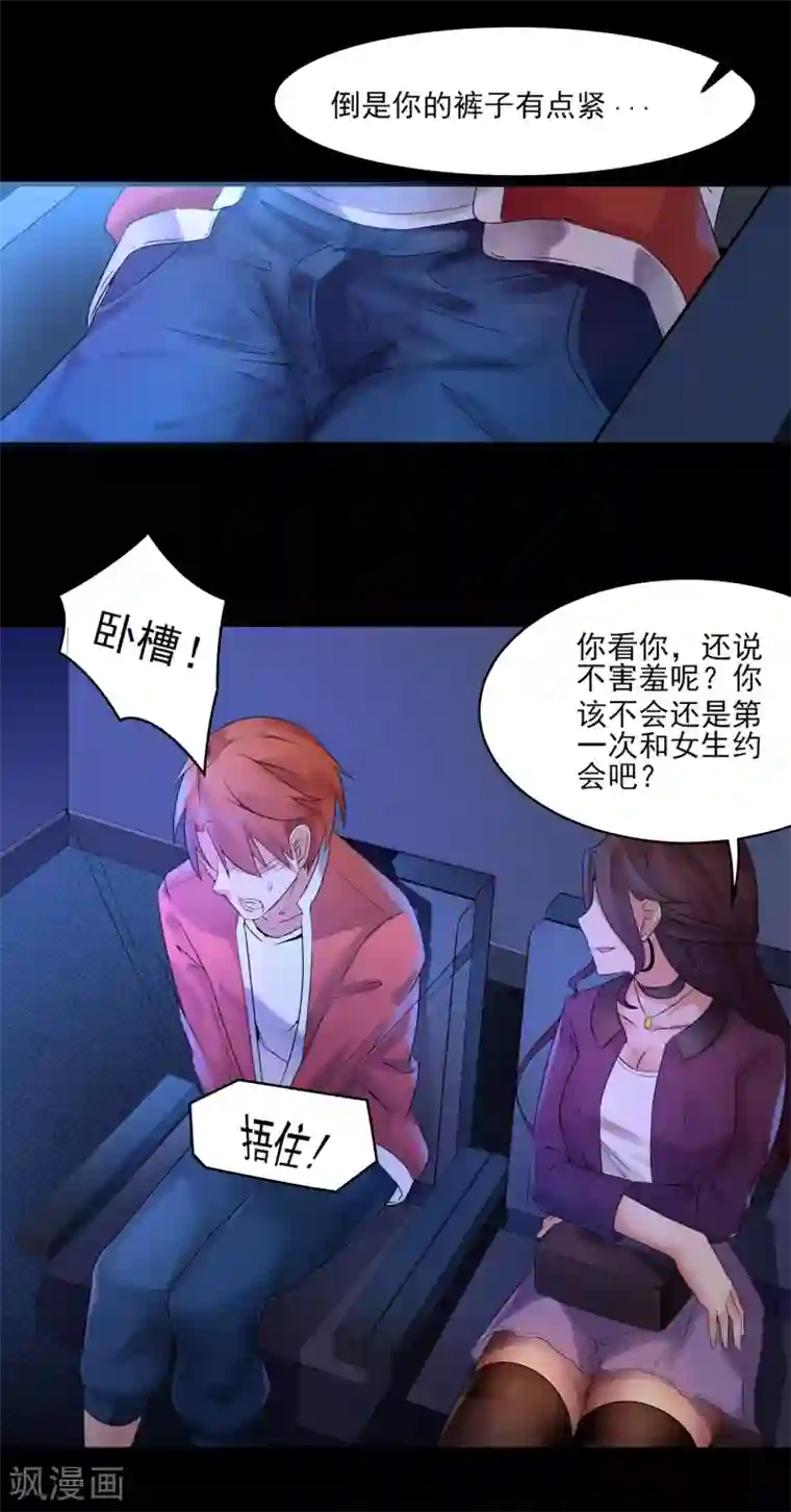 我的王者时间第1话 来自老师的诱惑