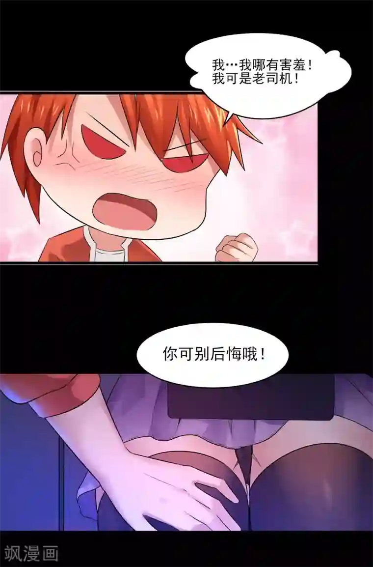 我的王者时间第1话 来自老师的诱惑