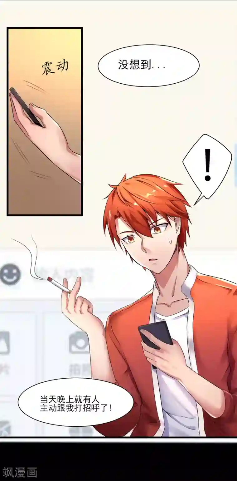 我的王者时间第1话 来自老师的诱惑