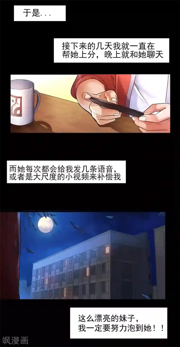 我的王者时间第1话 来自老师的诱惑