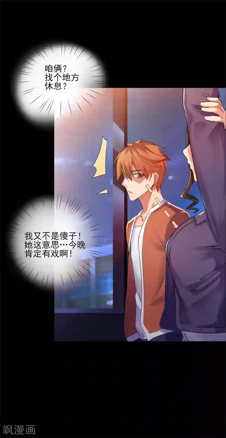 我的王者时间第2话 预料之外的功亏一篑