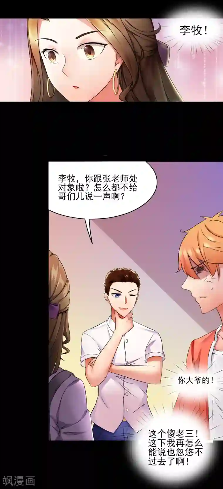 我的王者时间第2话 预料之外的功亏一篑