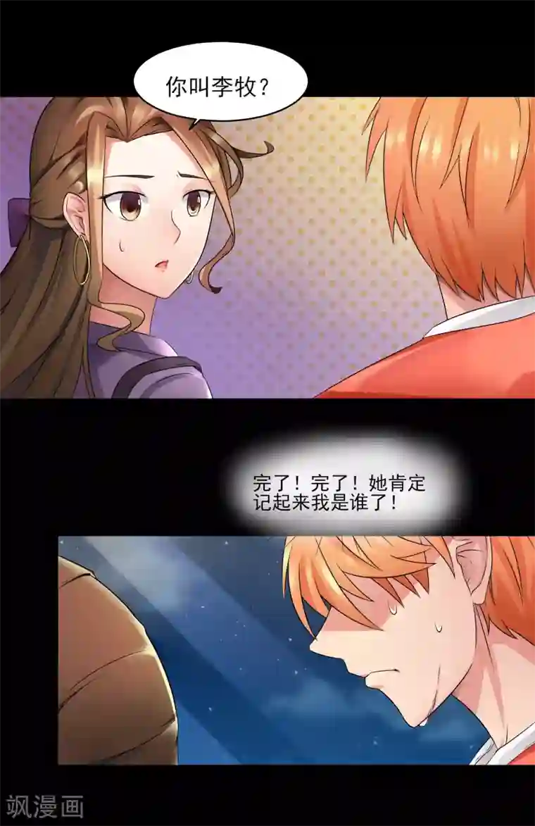 我的王者时间第2话 预料之外的功亏一篑