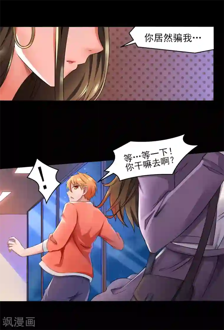 我的王者时间第2话 预料之外的功亏一篑