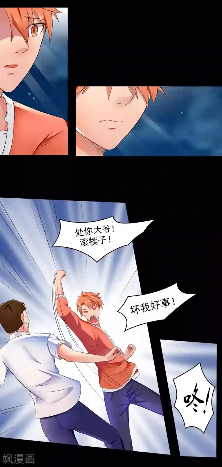 我的王者时间第2话 预料之外的功亏一篑