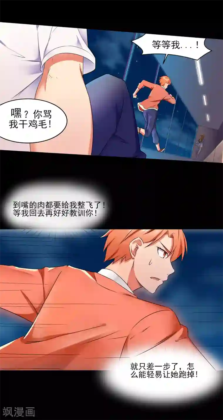 我的王者时间第2话 预料之外的功亏一篑