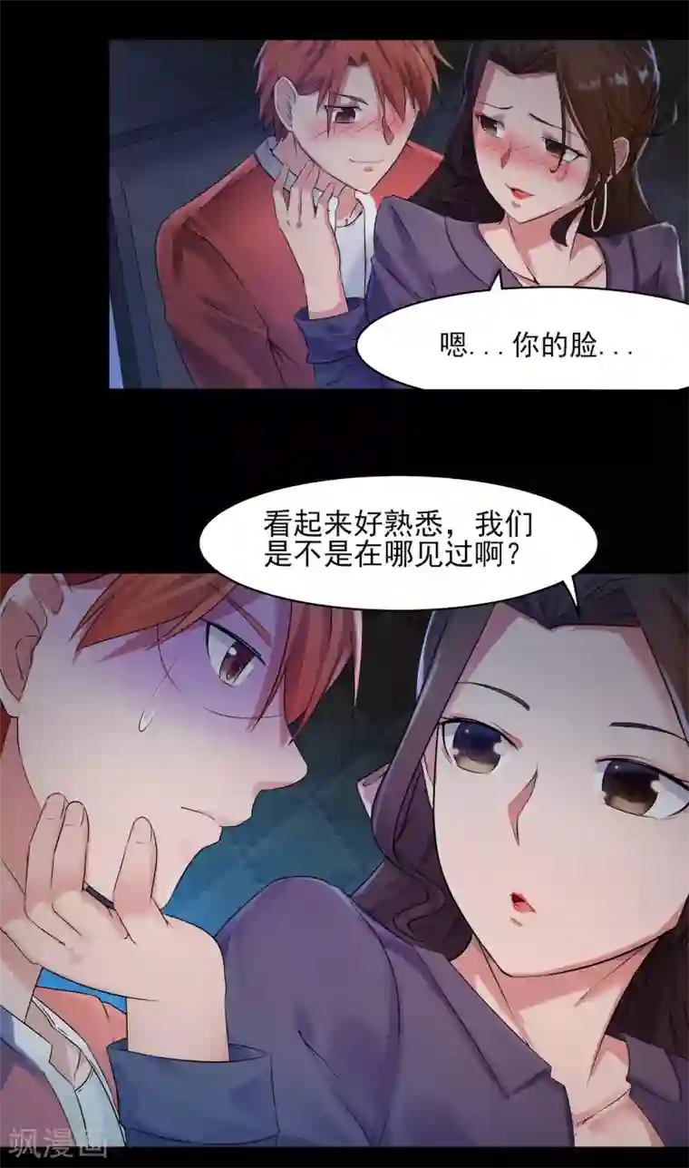 我的王者时间第2话 预料之外的功亏一篑