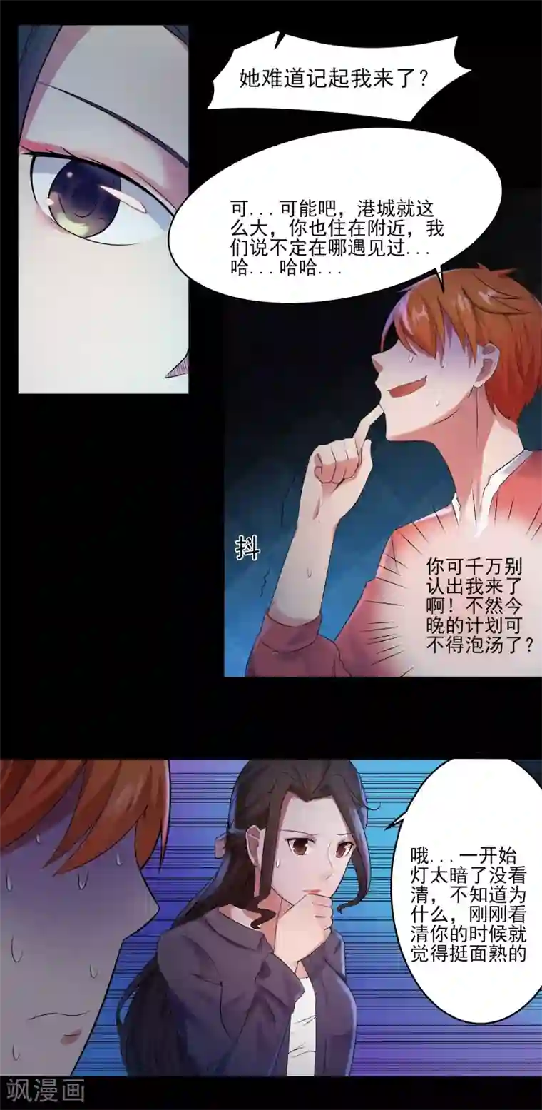 我的王者时间第2话 预料之外的功亏一篑