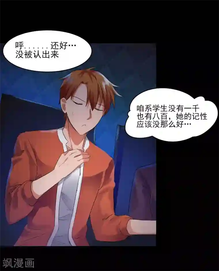 我的王者时间第2话 预料之外的功亏一篑