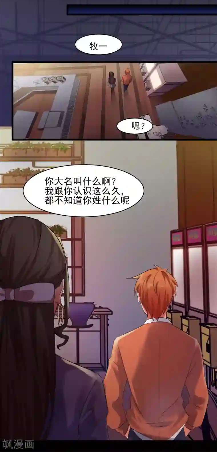 我的王者时间第2话 预料之外的功亏一篑