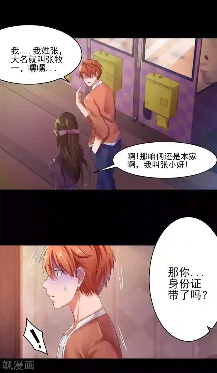 我的王者时间第2话 预料之外的功亏一篑