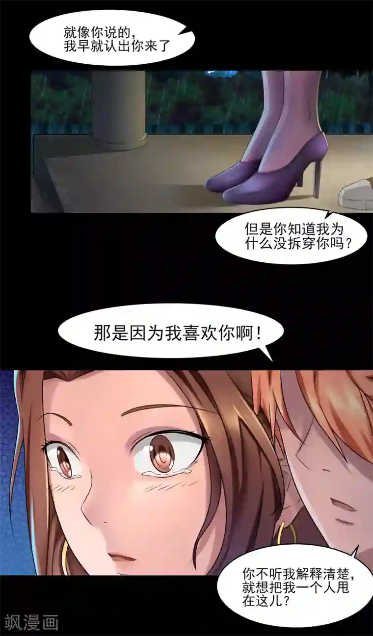 我的王者时间第3话 我是真心的！