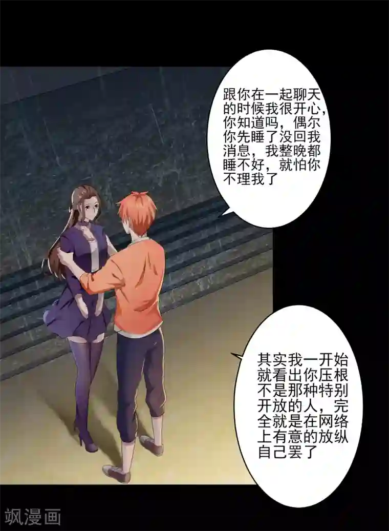 我的王者时间第3话 我是真心的！