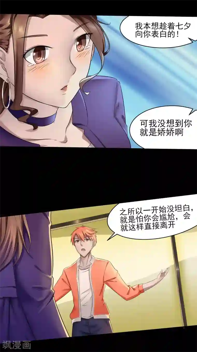 我的王者时间第3话 我是真心的！