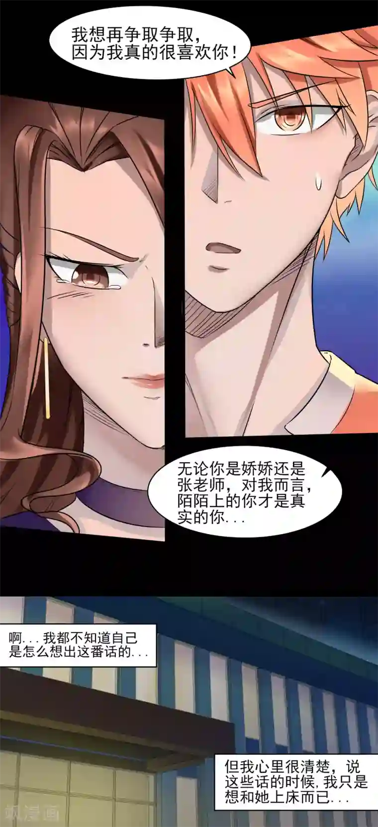 我的王者时间第3话 我是真心的！